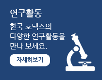 연구활동